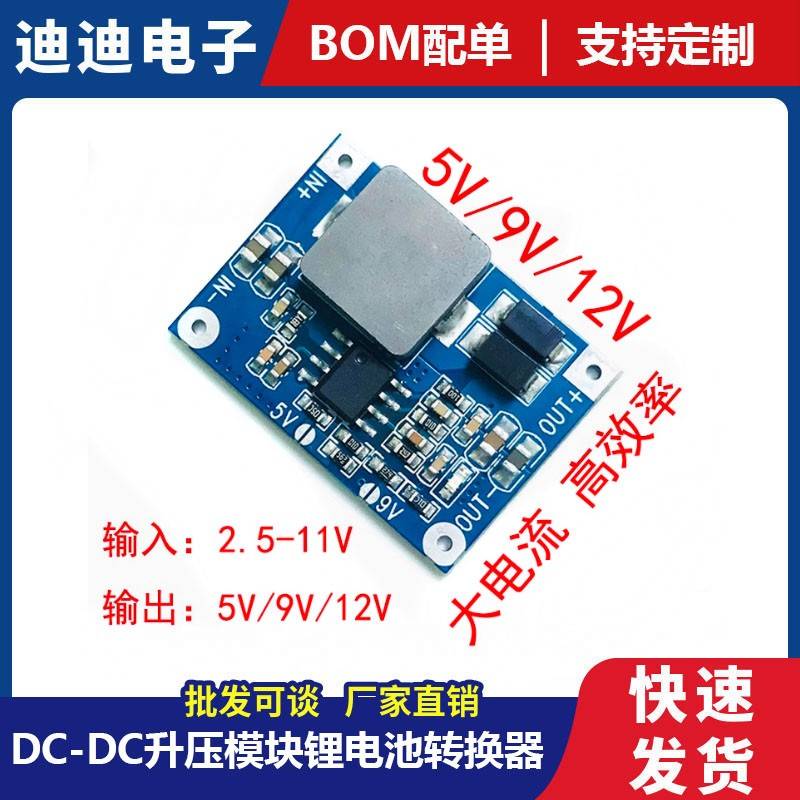 DC-DC升压模块锂电池3.2V3.7V转5V9V12V电源转换器大功率电路板
