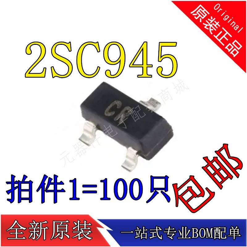 C945 2SC945 印字CR贴片三极管 SOT-23 【100祇3元】10元/K
