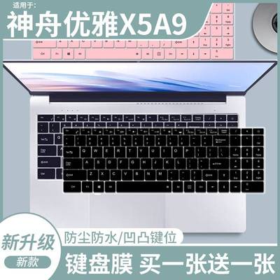 适用于神舟优雅X5A9 15.6寸i9-12900H笔记本电脑键盘保护膜防尘垫
