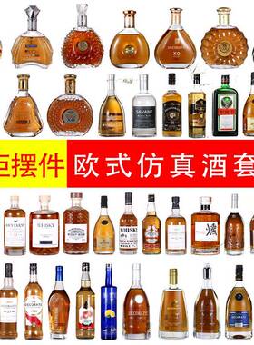 装饰酒瓶彷真洋酒摆设家居饰品酒柜摆件样板房道具酒洋酒XO玻璃瓶