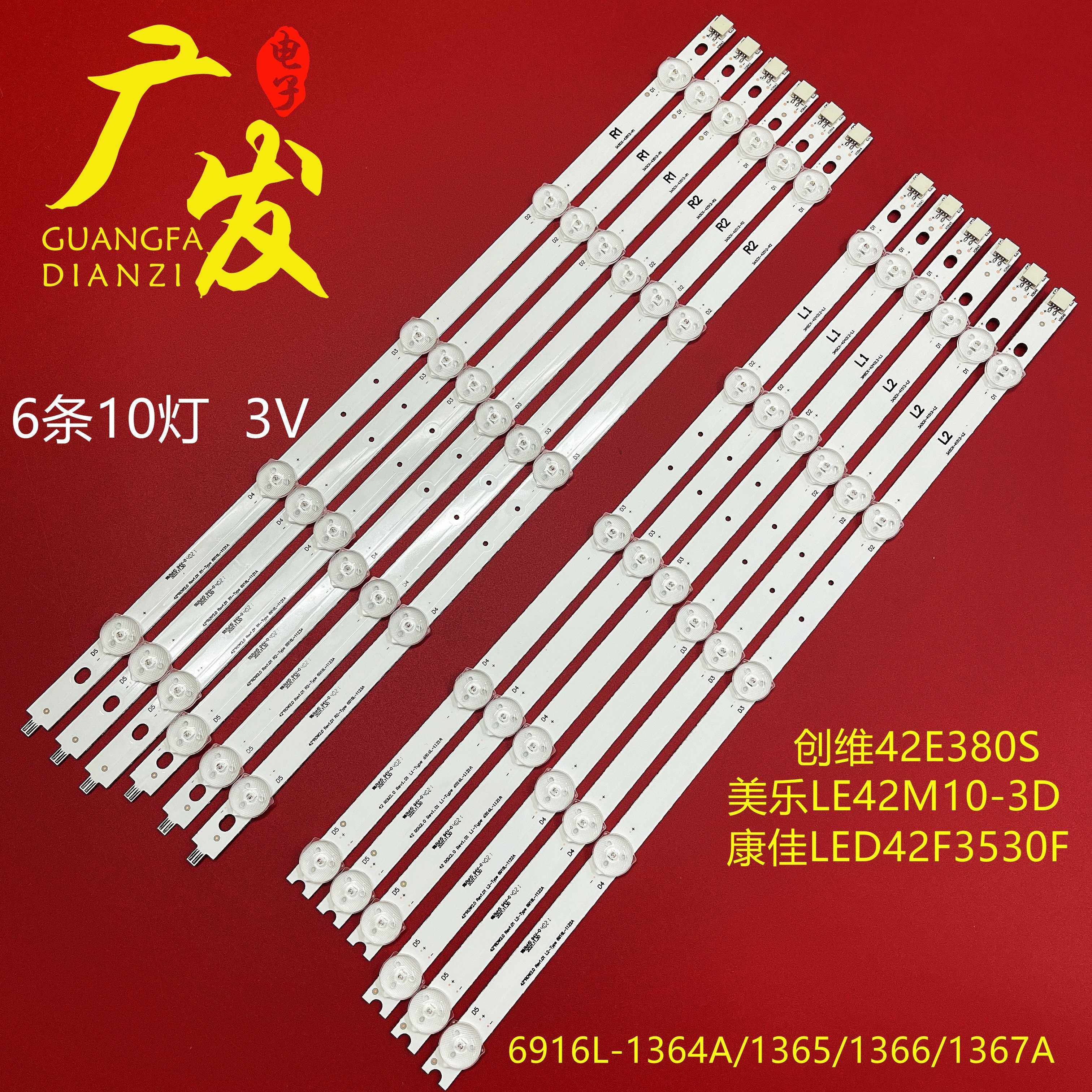 适用康佳LED42M3500PDE灯条液晶LED背光6916L-1123A/1120A/1122A