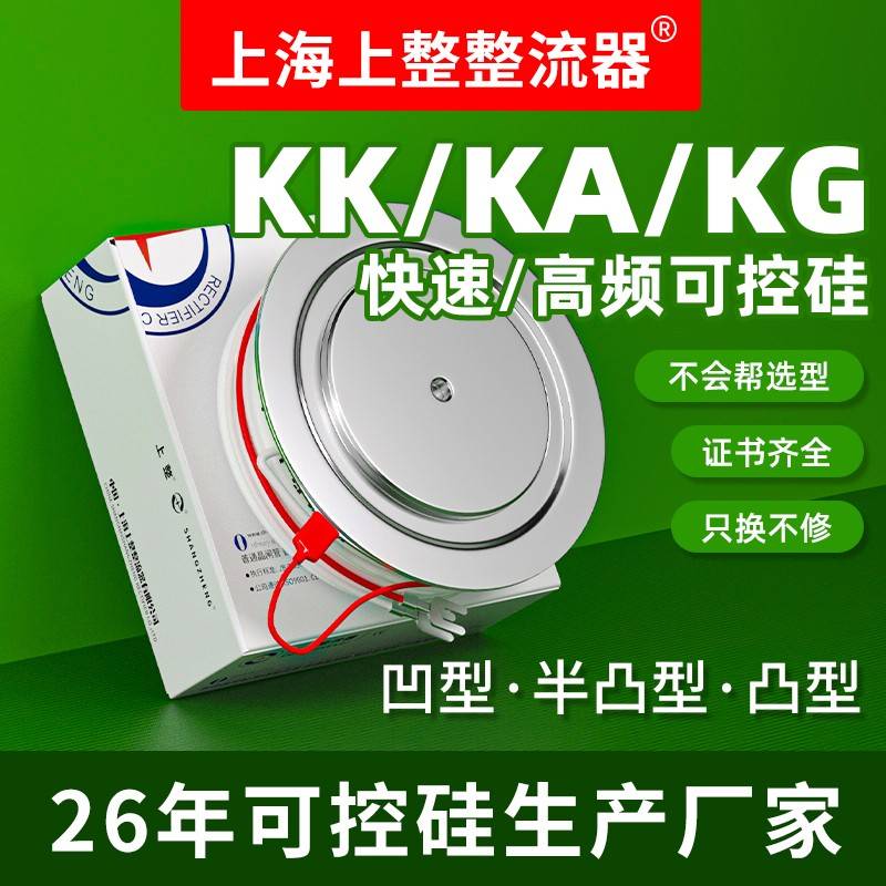 上整快速高中频晶闸管平板式KA/KG/KK500A 800A 1000A凸型可控硅