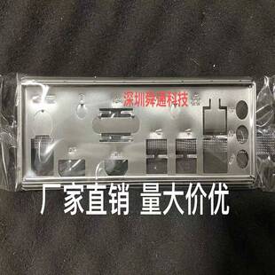 昂达 H510M VER 4.0 6.0档板挡片 定做电脑主板挡板挡片 机箱档板