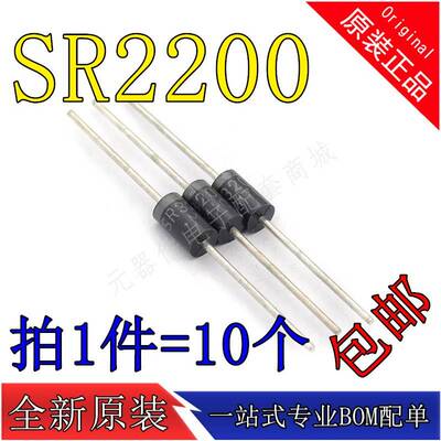 SR2200肖特基二极管 通用SR2200 HBR2200 MBR2200（10个）