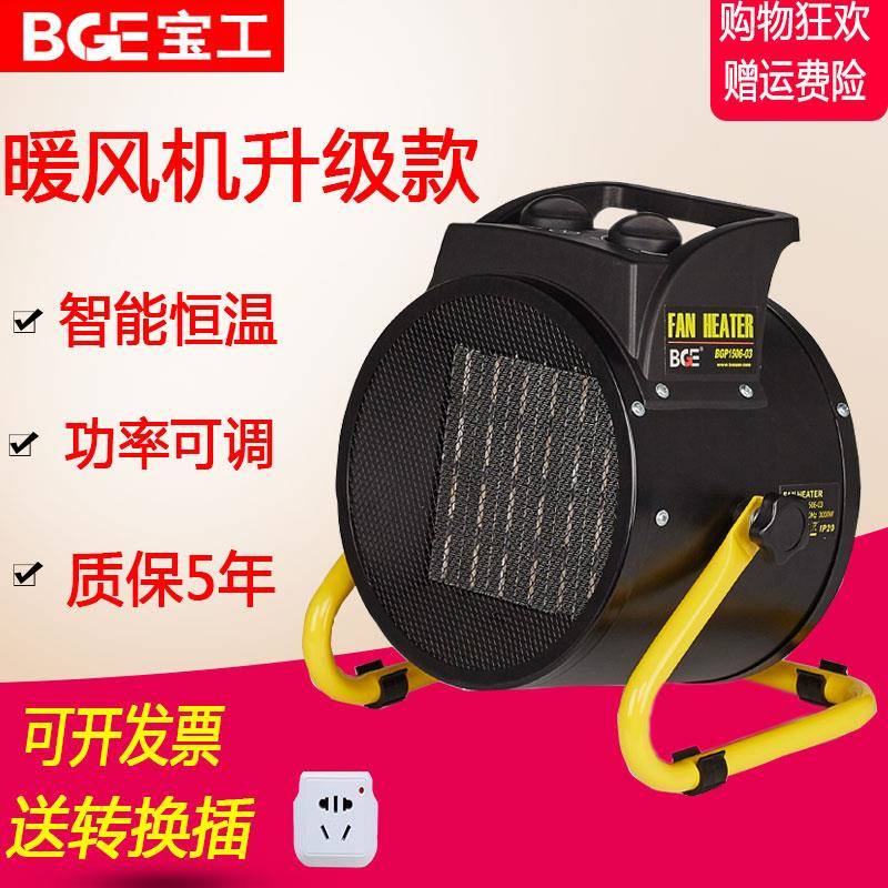 宝工工业暖风机家用取暖器浴室大功率电暖小钢炮热风机办公室速热