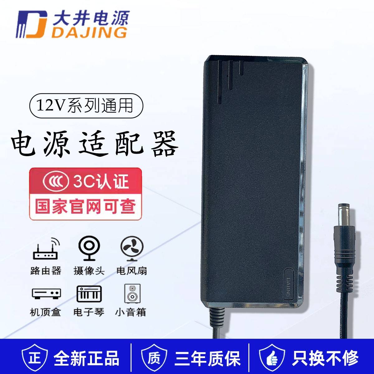大井12V电源适配器2A3A4A5A7A8A10A液晶显示监控硬盘通用DC充航嘉