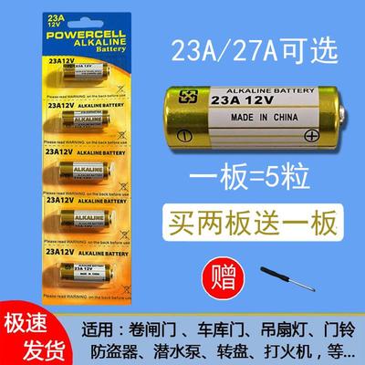 车库电动卷帘门433/315遥控器12V23A电池门铃吊扇灯潜水泵27A电磁