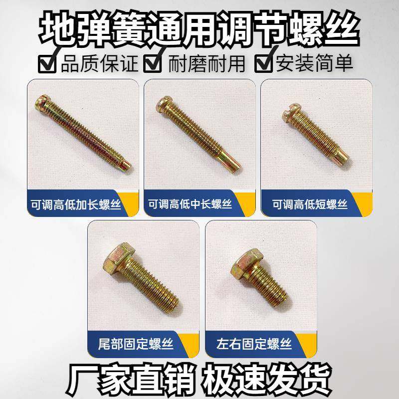 地弹簧机芯固定调节螺丝可调高低螺丝地弹簧防雨耐用耐磨螺丝螺丝