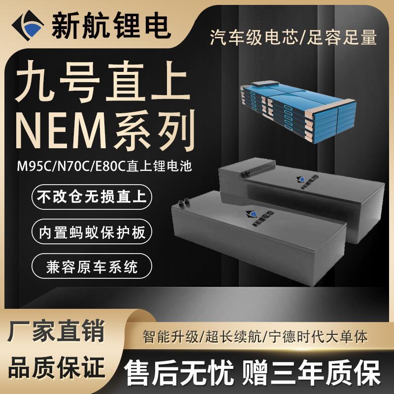 宁德时代九号直上M95C/N70C/E80C锂电池60V72V大容量外卖电摩改装