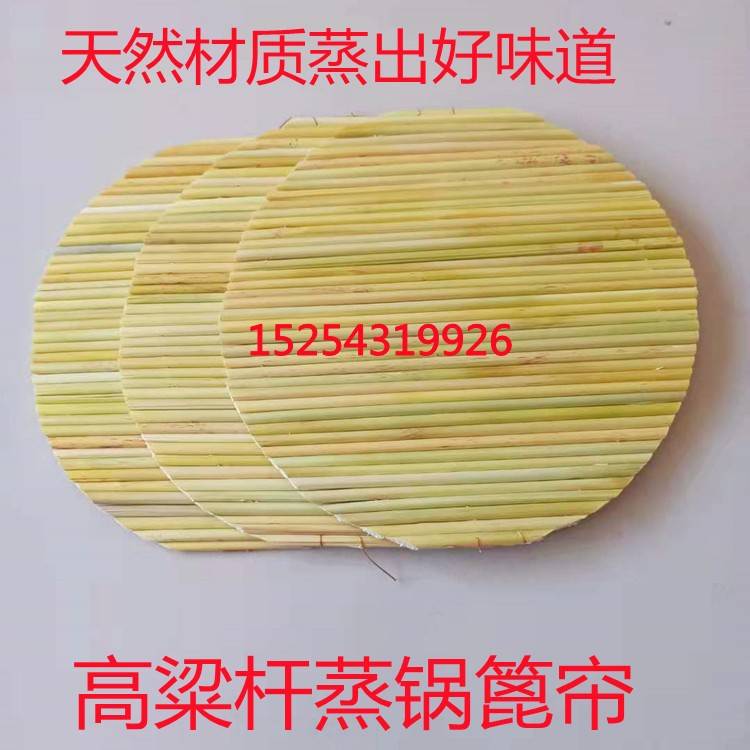 高粱杆软盖帘竹子帘子篦子圆形餐垫厨房蒸笼蓖帘笼屉垫蒸锅垫草垫