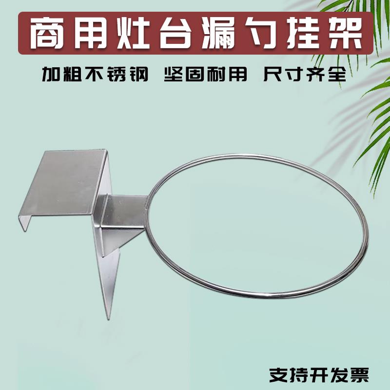 商用灶台漏勺架子厨房捞篱捞勺锅架油厘炒炉篮球架灶背置物支架托