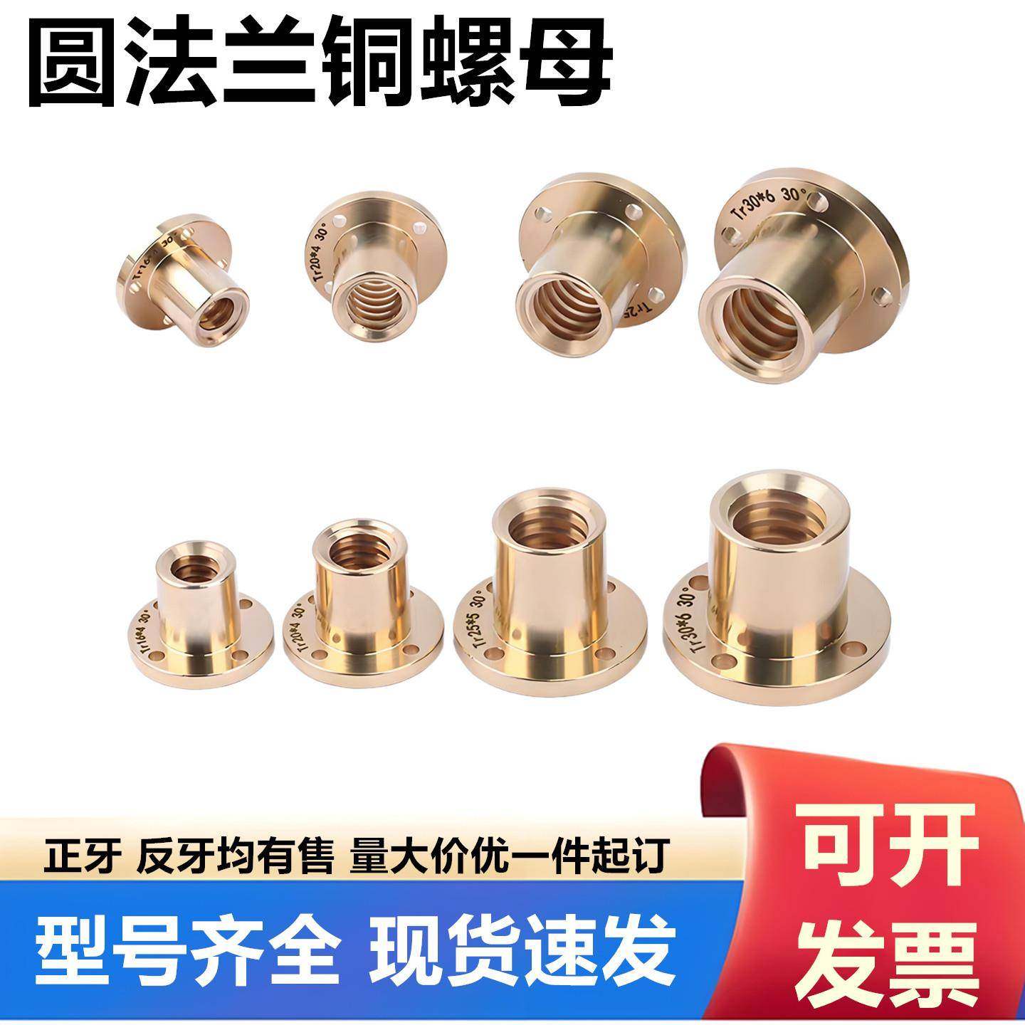 圆法兰铜螺母配套T梯形丝杆螺杆细牙标准牙T8—T40黄铜丝杠螺母