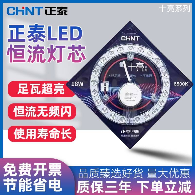 正泰照明led替换灯芯吸顶灯磁吸改造灯板圆形灯盘节能光源模组24W