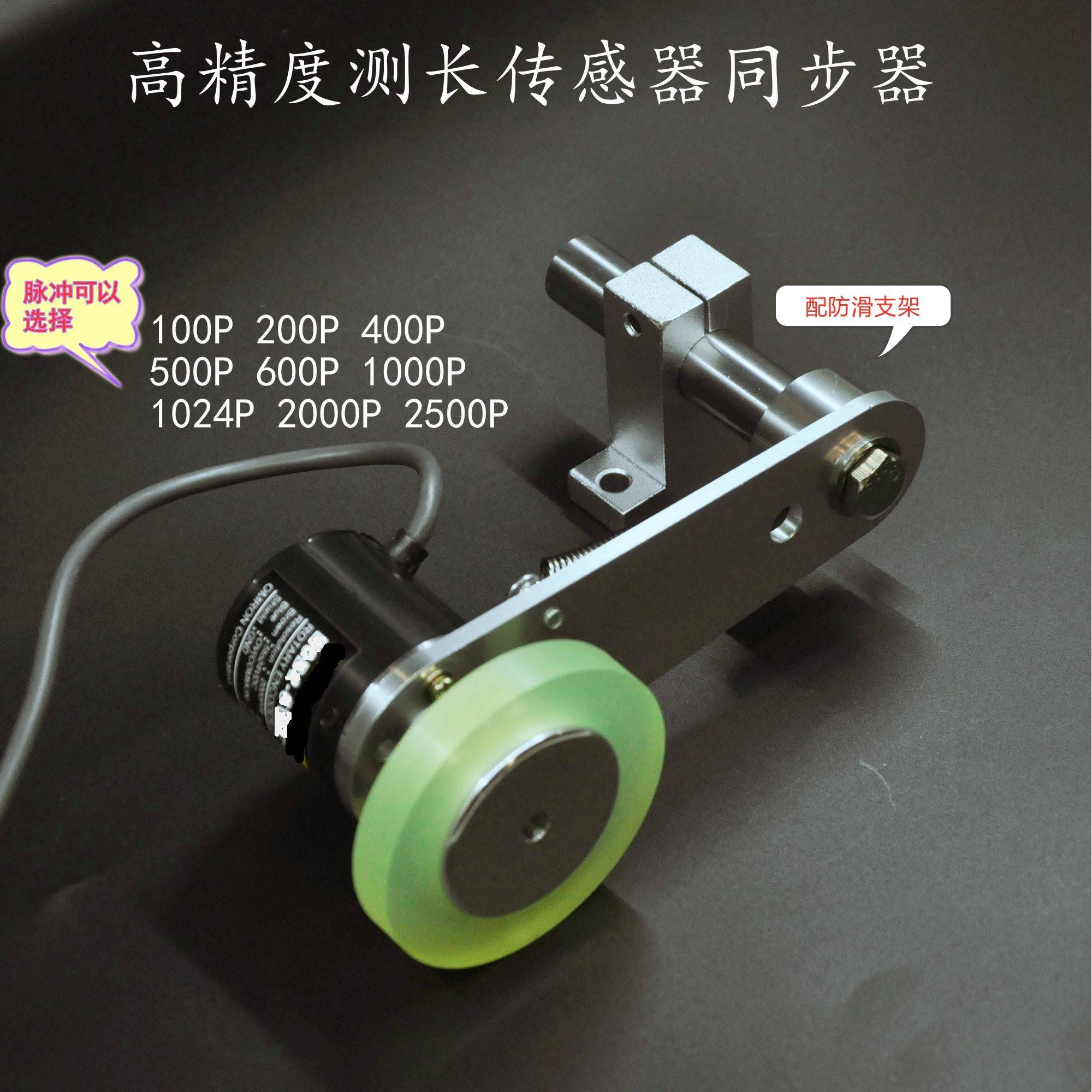 增量式光电旋转编码器计米轮同步器位置/米数/速度感测器固定支架