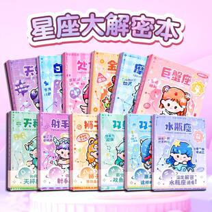 响指十二星座大解密笔记本口袋本迷你便携小本子答案之书女生礼物