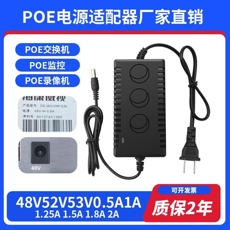 48V3A电源适配器DC53.5V2A2.5A1.25APOE交换机监控录像机供电电源