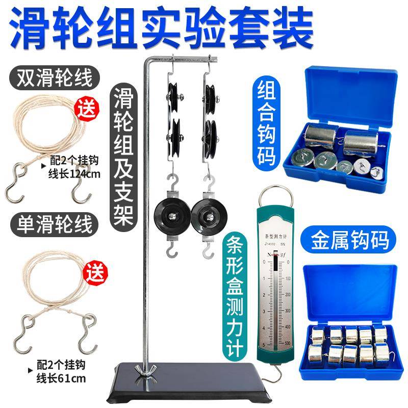 初中物理力学实验定动滑轮组及支架金属钩码条形盒弹簧测力计套装