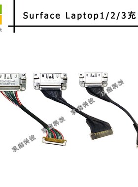 微软surface Lap/2/3 1867充电接口 1769充电尾插1872
