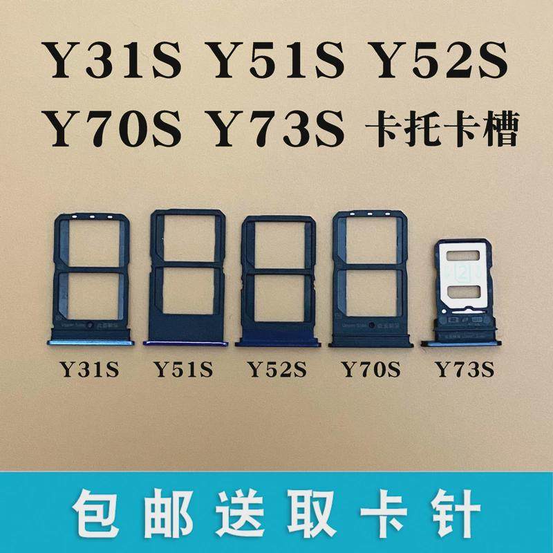 适用vivo Y31S Y51S Y52S Y70S T Y73S卡槽卡托 手机手机卡座卡套