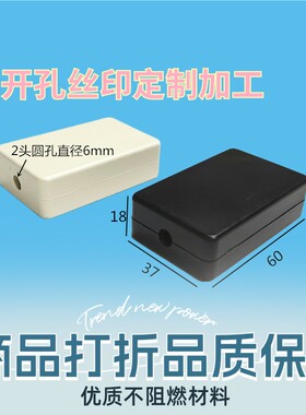 塑胶接线盒A60黑色电子灌胶模组外壳 60x37x18仪表壳体A60白色
