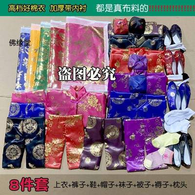 高档8件套布料加棉加厚加内衬男女衣服冥用寒衣节衣服大全套