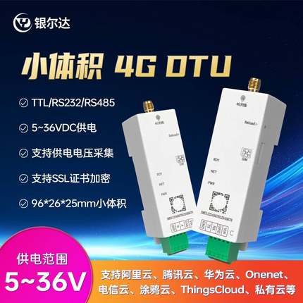 银尔达4G DTU模块全网通小体积4gdtu物联网RS232/485通讯数据传输