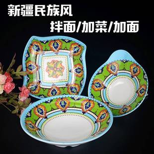 新疆风特色餐具民族饭店拌面手抓饭炒面盘子拉条子加面加菜密胺盘