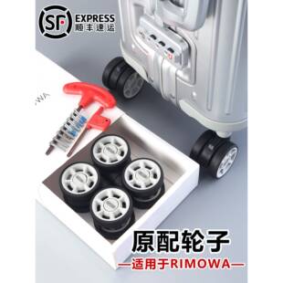 适用于日默瓦rimowa行李箱轮子维修配件拉杆箱万向轮替换轮子轱辘