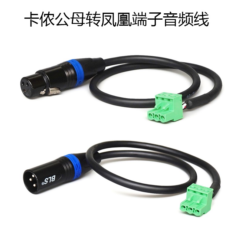 卡侬XLR转凤凰头PCB连接线SCM810混音器拆卸式模块音频处理接头器