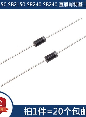 SR2150 SB2150 SR240 SB240 直插肖特基二极管 DO-15 包邮