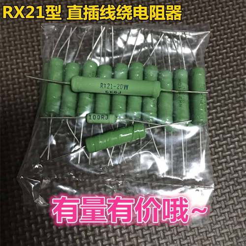 电阻7W39RJ RX21 10W10KJ 10W20KJ 10W30KJ直插线绕电阻RX21绿色