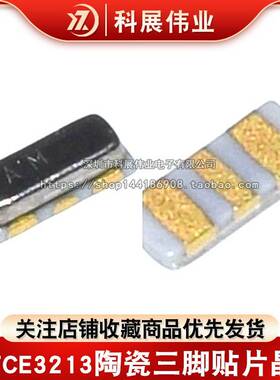 CSTCE3213 3.2*1.3 8M 10M 12M 16M 20M 24M陶瓷三脚贴片晶振
