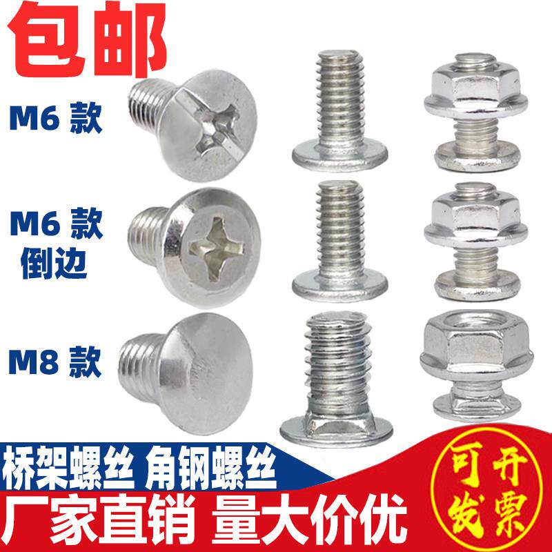 货架专用螺丝万能角钢置物支桥架6毫米mm十字花角铁固定马车螺栓