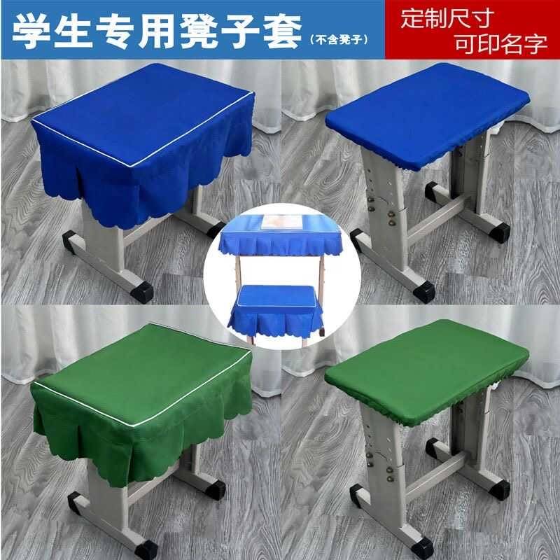 学校桌布坐垫椅套35*25教室桌罩蓝色小学生凳套加厚防水凳子套罩