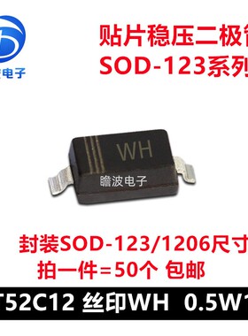 BZT52C12 WH 12V 0.5W 贴片稳压二极管SOD-123 拍一件=50个 包邮