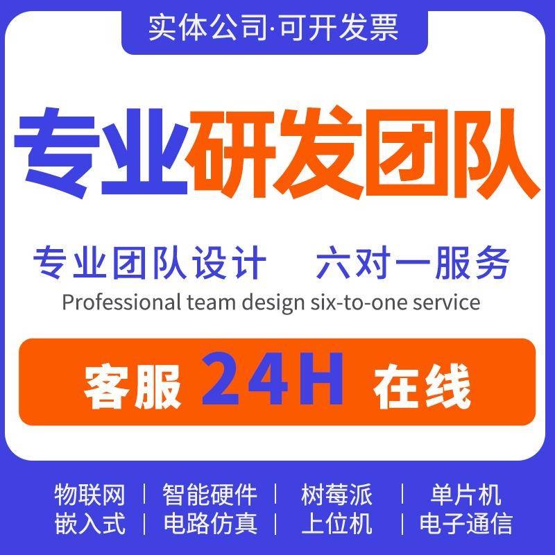 单片机开发电路板定制硬件设计焊接画图打样PLC工控制模块编程序