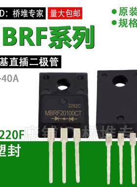 MBRF1045 2060 30100CT全塑封TO220F肖特基二极管40150 40200直插