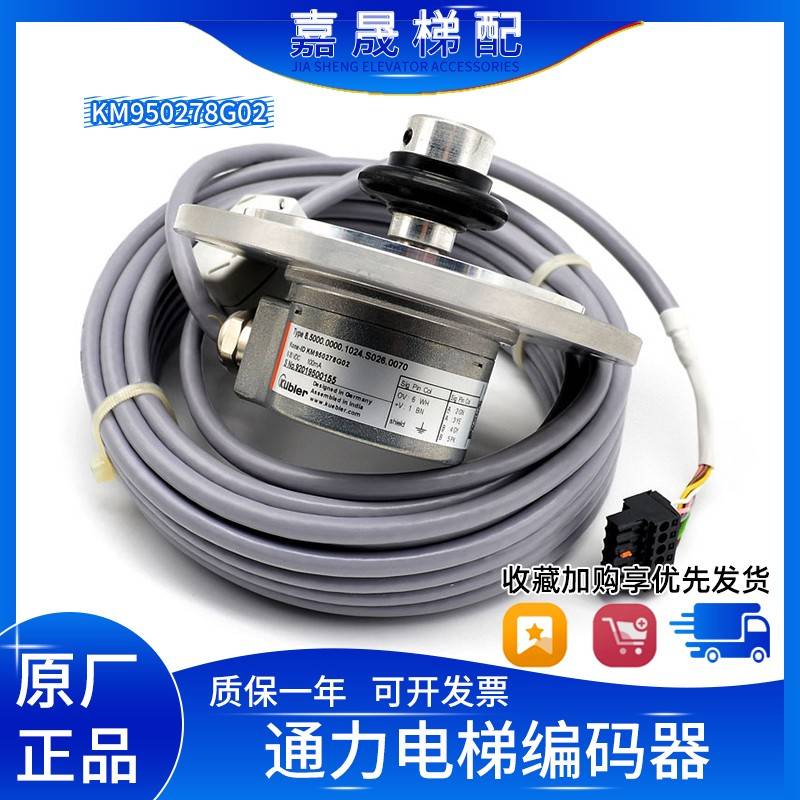 通力电梯主机编码器KDL16测速机KM950278G02/G01库伯勒编码器配件