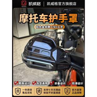 凯威格摩托车护手罩uy125afr改装手把挡风gw250凯越护手腕套通用