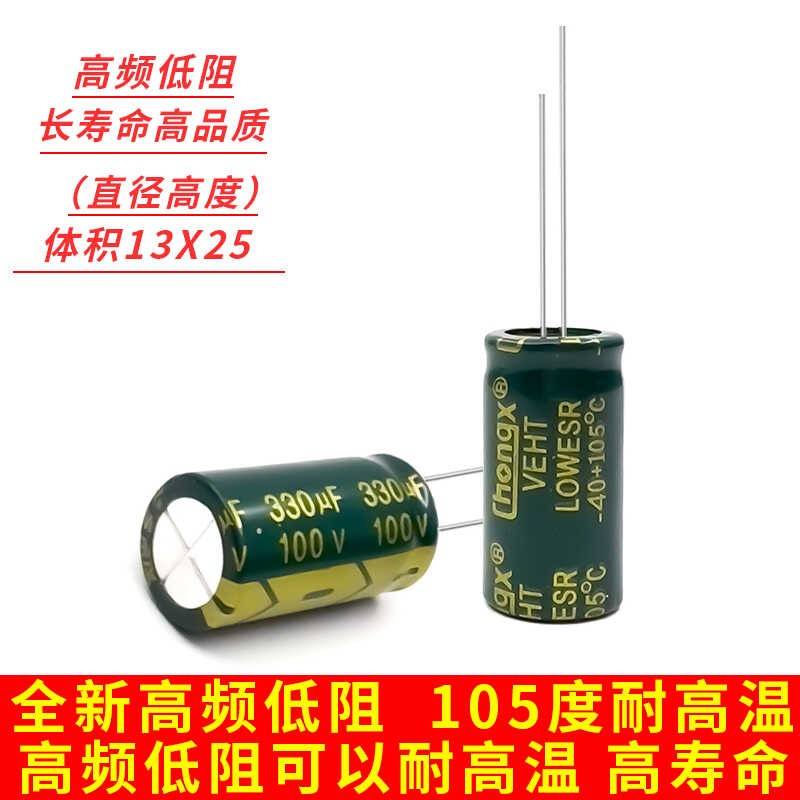 100V330UF高频低阻绿金色电动车常用电解电容330UF 100V 13X25