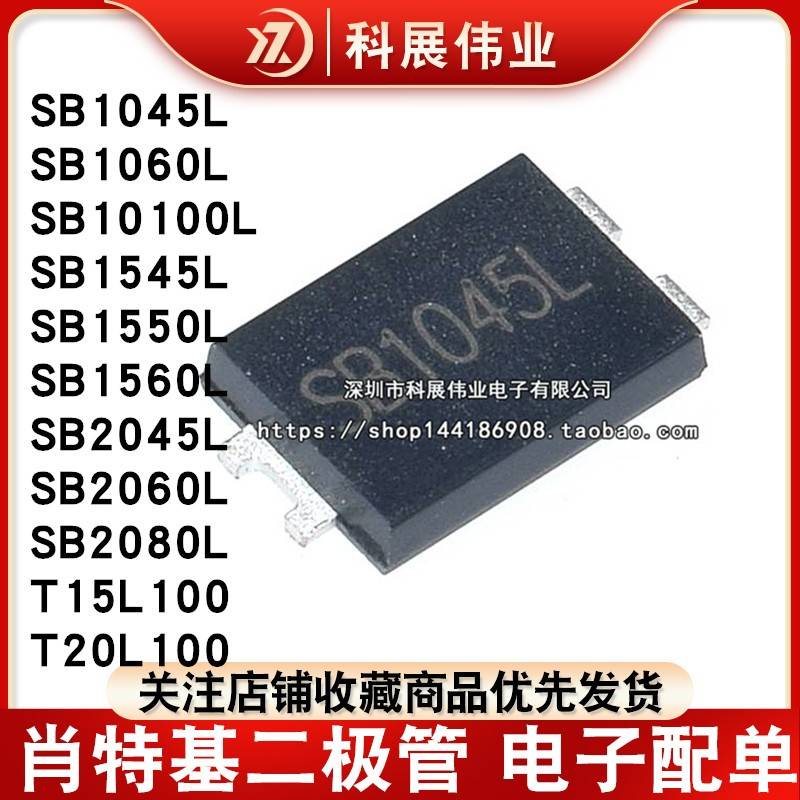 SB1045L 1060 10100 1545 1550 1560 2045 2060 2080肖特基二极管