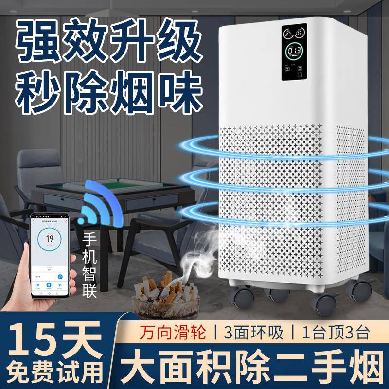棋牌室除烟神器麻将馆室内排烟机吸烟净化器二手烟空气循环换气机