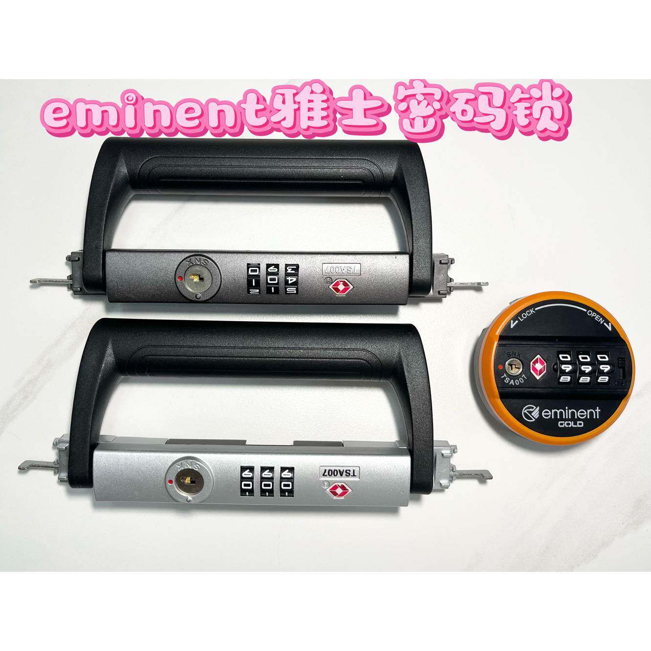 Eminent雅士拉杆箱行李箱密码箱旅行箱扣锁配件手把锁密码锁
