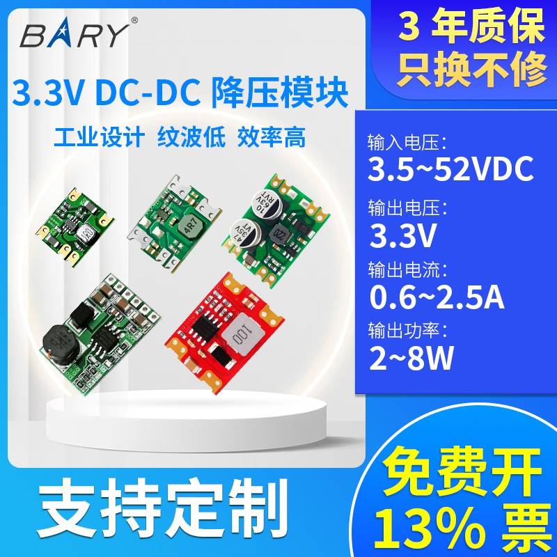 DC-DC降压电源模组|48V|24V|12V转3.3V直流稳压|6-52V转3.3V/2A