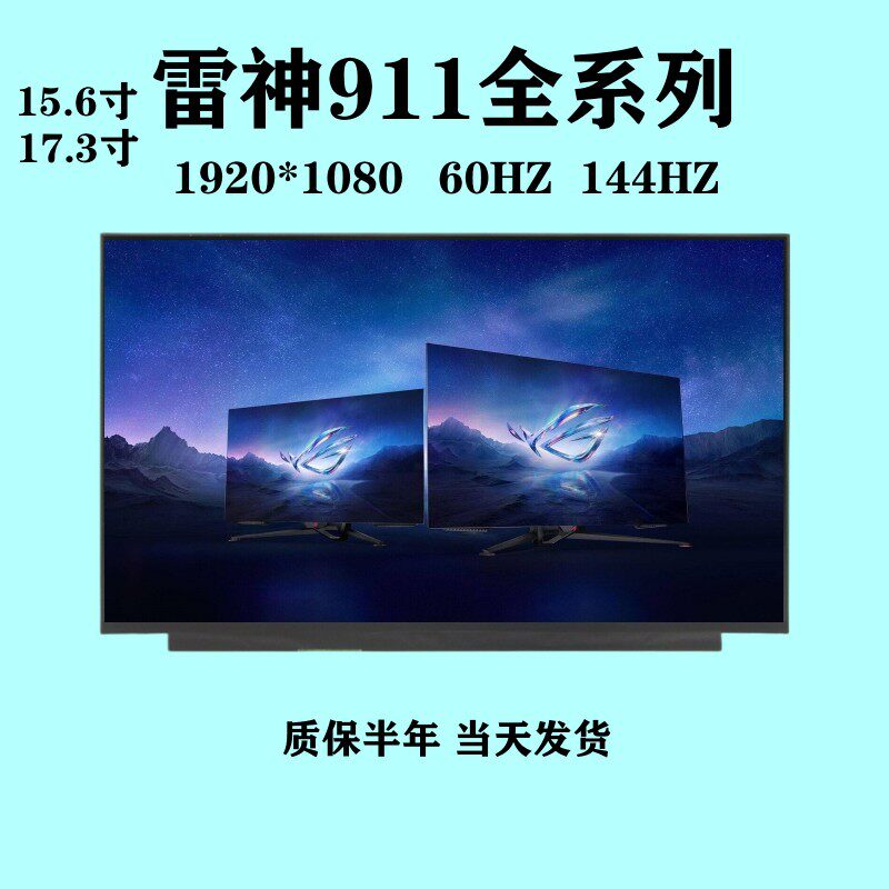 雷神 911 Targa 911ME 911M 911MT 911S 911SE 笔记本高分IPS屏幕