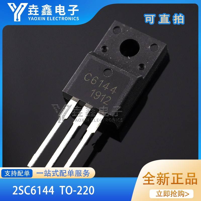 2SA2222 2SC6144 塑封 直插三极管 A2222 C6144 打印机主板对管