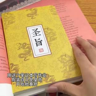 圣旨笔记本宫廷风系列记事本手账本盖章本创意搞怪学生草稿本空白