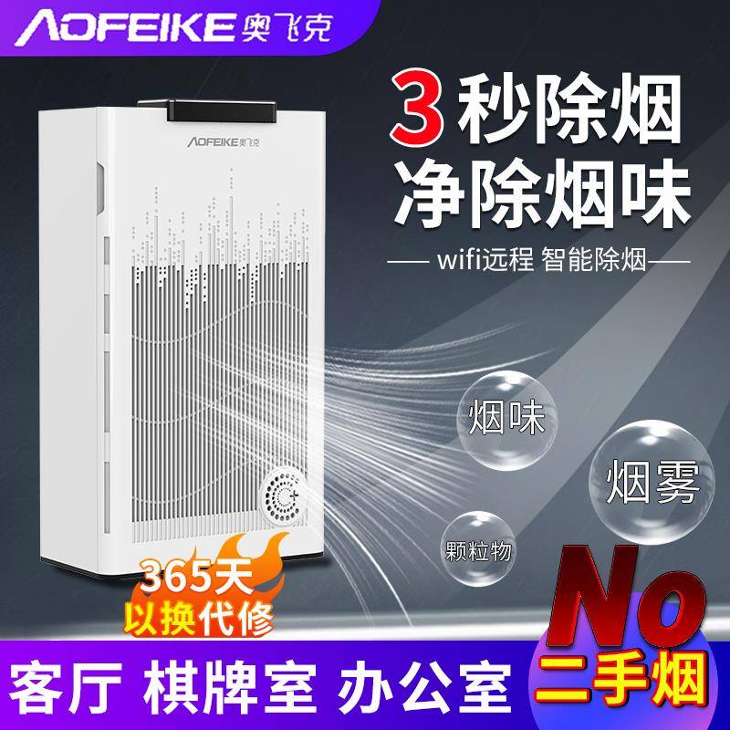 空气净化器吸烟排烟器家用棋牌室除烟味神器室内麻将烟雾抽烟机