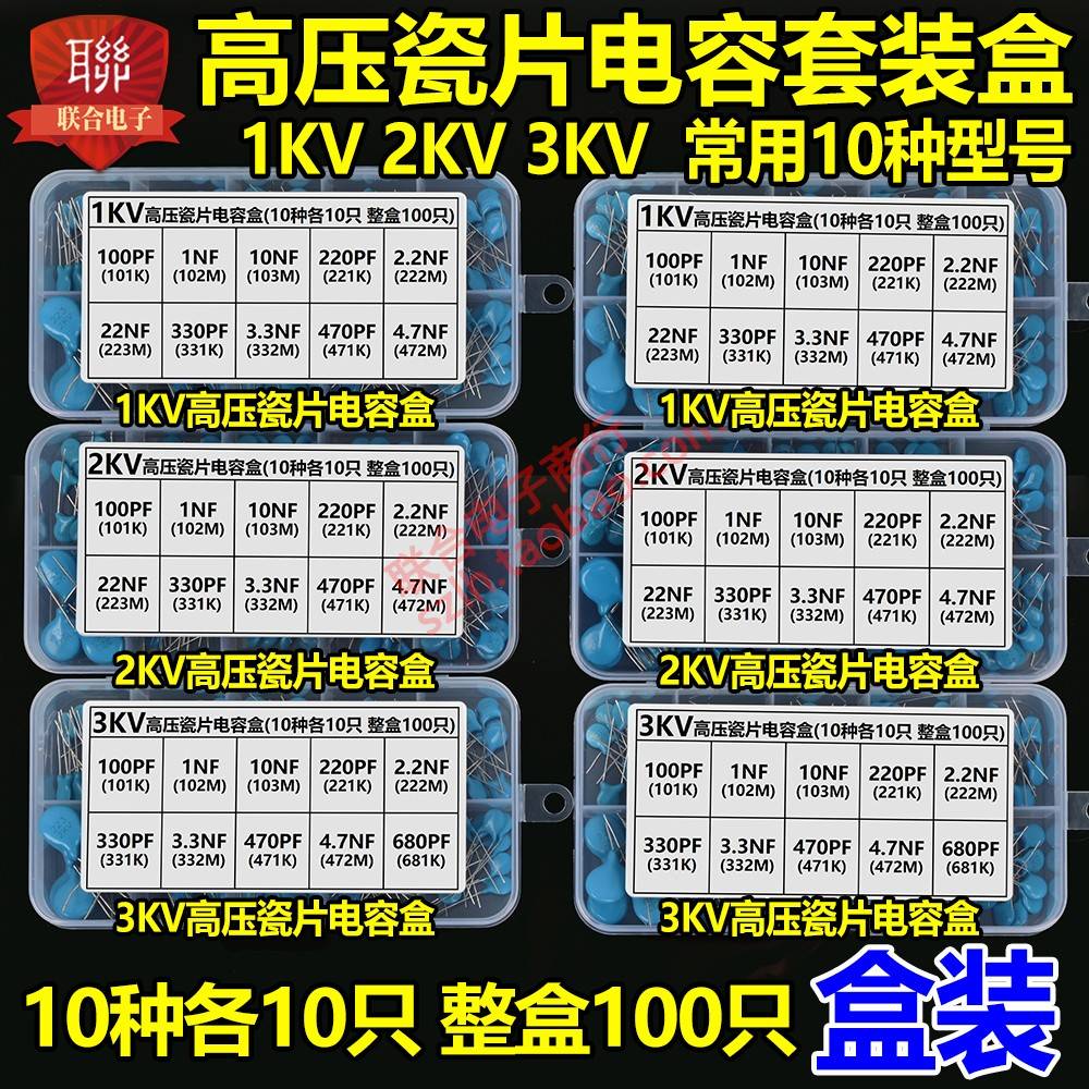 1KV 2KV 3KV盒装高压瓷片电容 1000V系列101 102 103 221 222 331