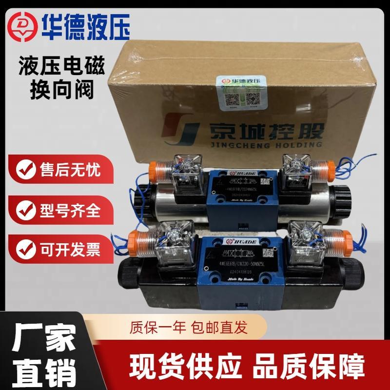 北京华德液压电磁换向阀4WE6E/CG24N9Z5L/CW220 G H J P 液压阀